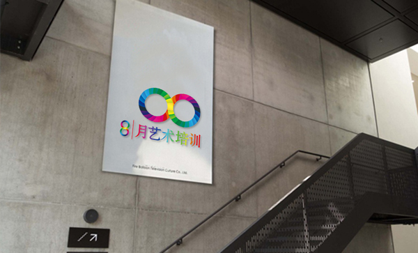 深圳市8月藝術培訓基地 形象logo設計