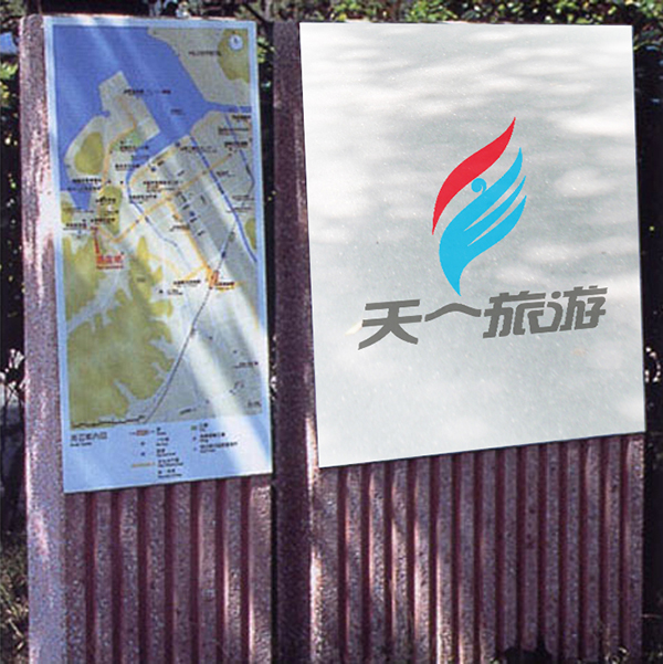 天一旅游有限公司logo設計