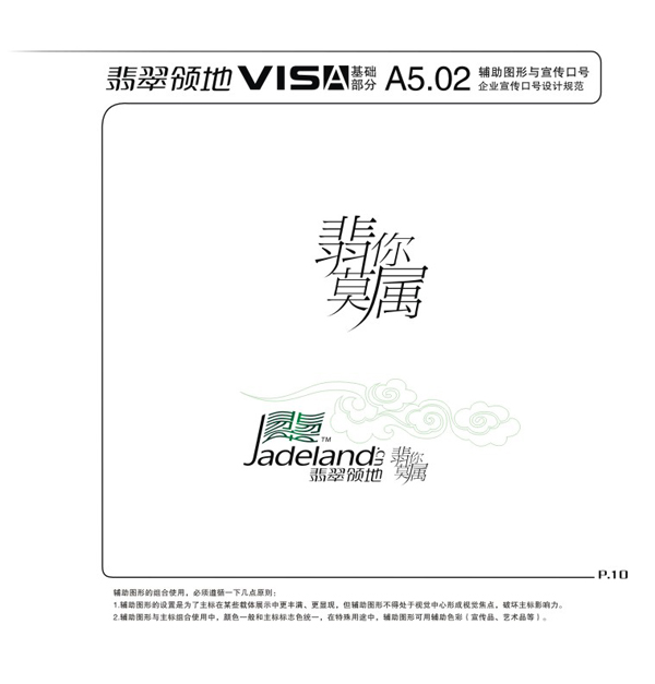 翡翠領(lǐng)地品牌 廣告宣傳設(shè)計(jì)