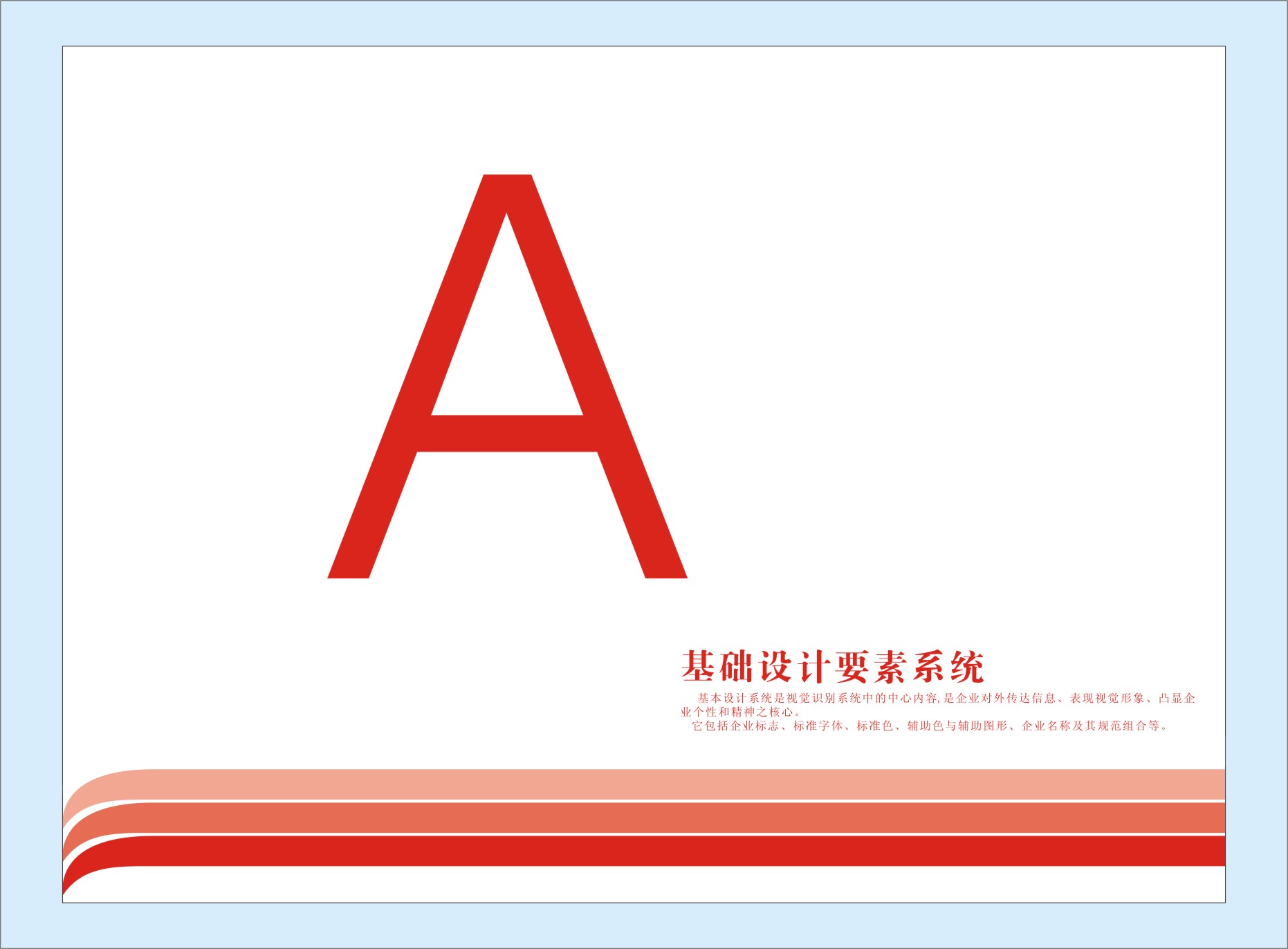 深圳市艾特航空科技股份有限公司 VI設計