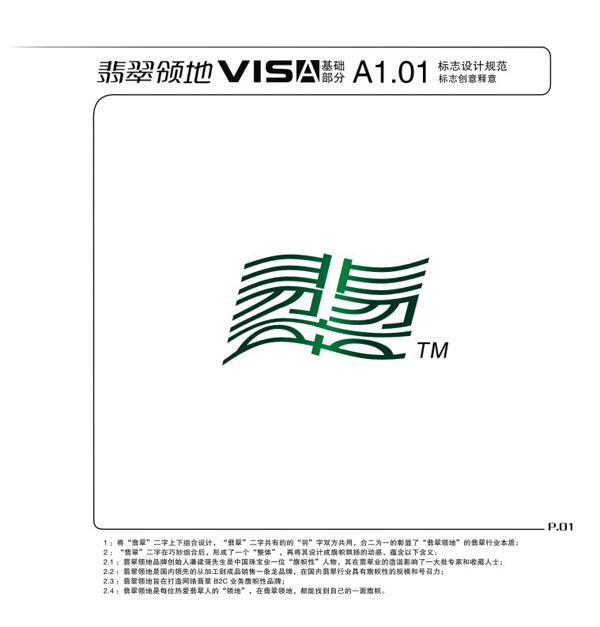 珠寶翡翠廣告設(shè)計(jì)