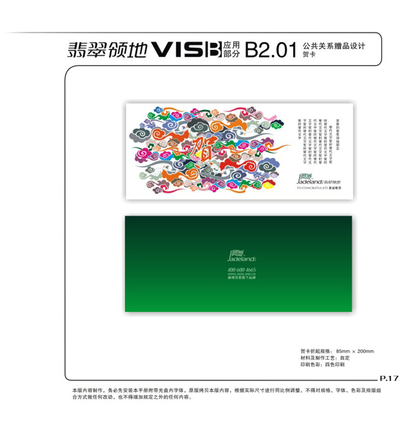 奢侈品VI設(shè)計(jì)