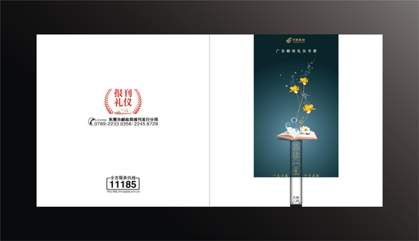 中國(guó)郵政集團(tuán)公司 廣告宣傳設(shè)計(jì)