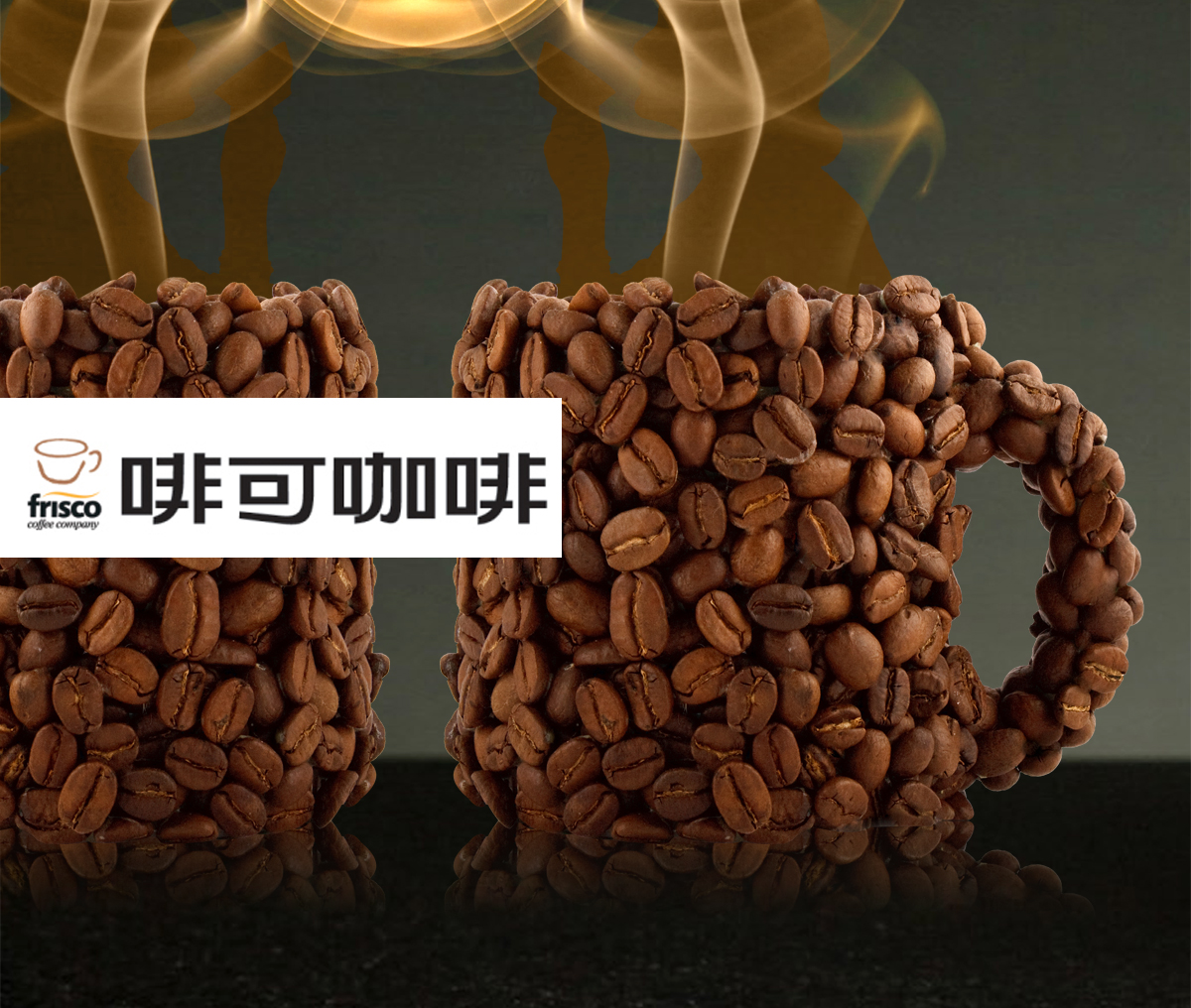 重慶啡可咖啡經營管理有限公司 咖啡畫冊設計