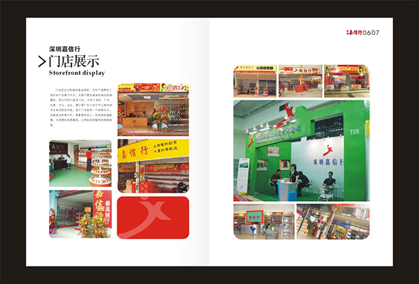 深圳市嘉信正興商業發展有限公司 調味品畫冊設計