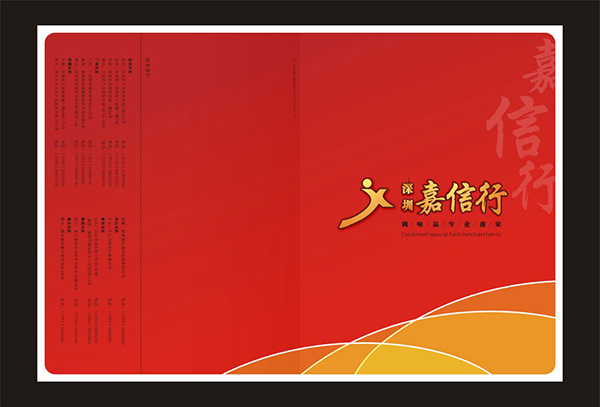 深圳市嘉信正興商業發展有限公司 調味品畫冊設計