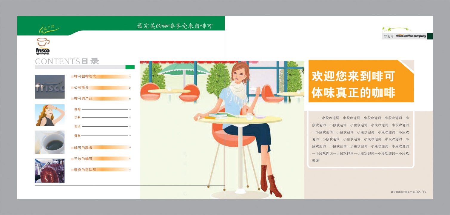 飲食餐飲畫冊設計