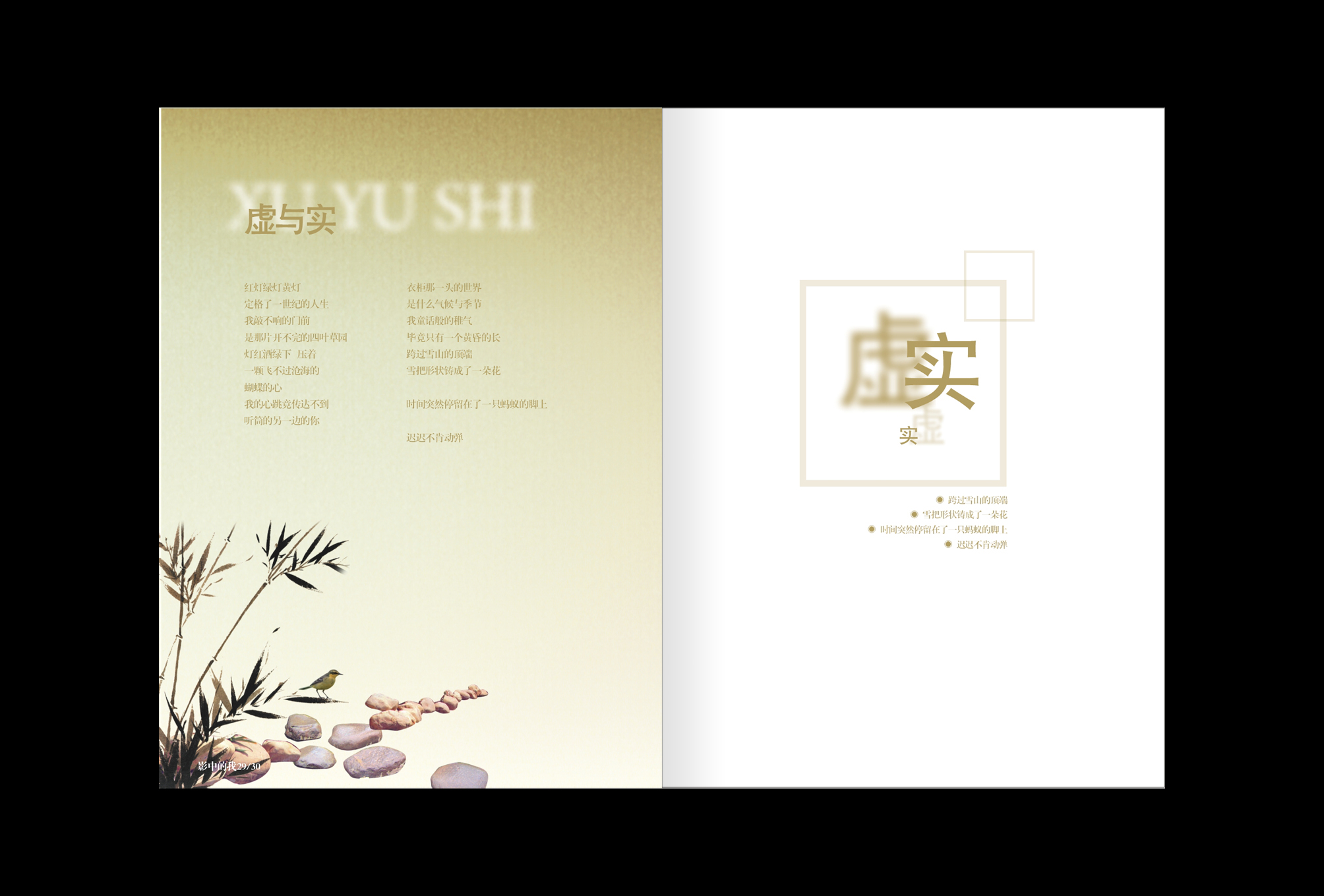 書(shū)刊詩(shī)集畫(huà)冊(cè)設(shè)計(jì)