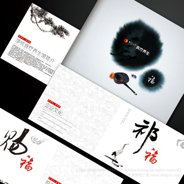 凈悅國(guó)際食療養(yǎng)生機(jī)構(gòu) 養(yǎng)生畫冊(cè)設(shè)計(jì)