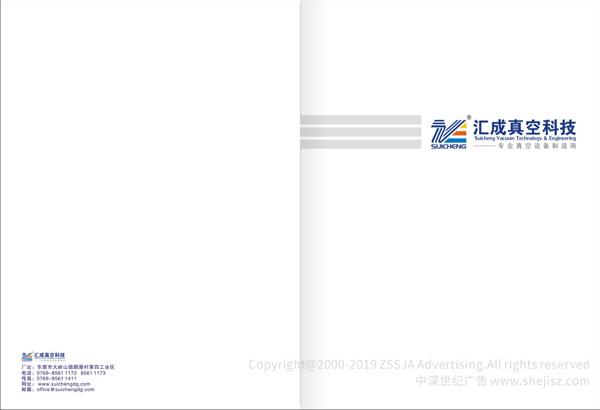 東莞匯成真空科技有限公司 企業宣傳畫冊設計
