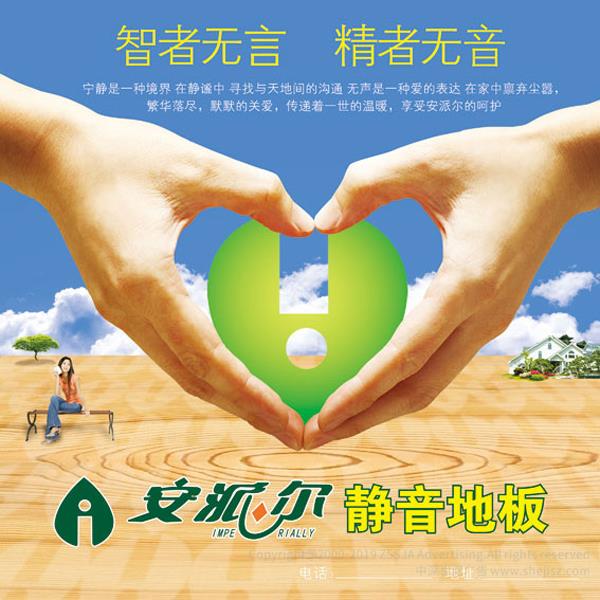 家具家居海報設計