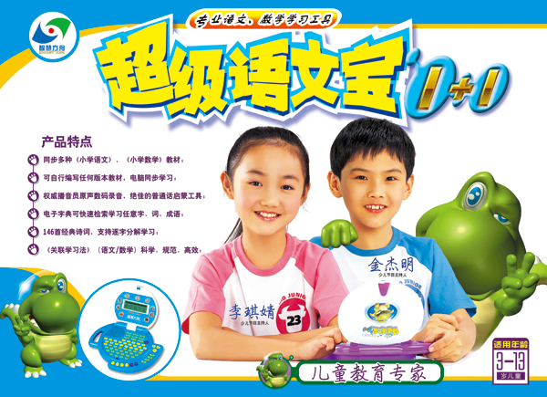 教育電子產品包裝設計