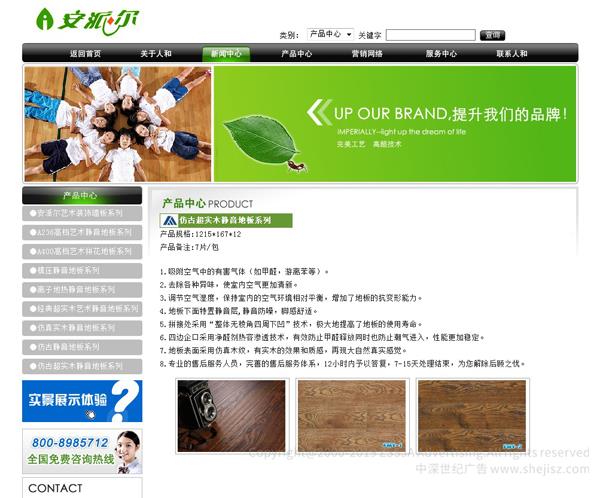 木地板公司網站設計