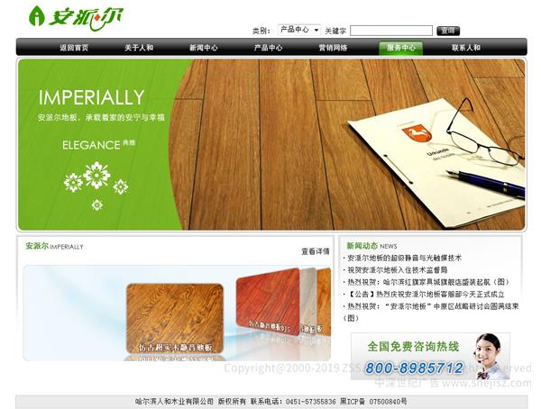 木地板公司網站設計