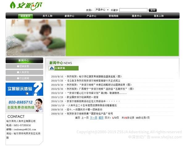 （四）企業經營理念與發展目標 　　1、精誠為本 　　無論是過去、現在還是將來，我們都將堅持誠信第一，顧客第一。以真誠和信譽贏得顧客的心，將單純的商品流通變成親人般的情感交流。以真誠和友誼贏得顧客的認可。“誠信”是永遠銘記于每一位人和員工心中的，真正讓顧客體會到人和木業帶給你的美好樂章。 　　2、精益求精 　　先進的德國。意大利進口設備。超一流的專業技術和專業的技術人才以及嚴格的管理，人和本著精益求精的理念制作出的每一塊“安派爾”地板都經得起用戶最為挑剔的要求。 　　3、精典時尚 　　人和在追求時尚的過程中，致力于打造經典，營造出具有濃郁的東方情調和氣韻的安派爾地板，讓每一位選擇安派爾的用戶可以營造舒適的空間，并賦予房間時尚經典的現代精神，讓流行與時尚完美的結合在一起。 　　4、精品追求 　　雅致的旋律，內斂而高貴的文化精髓滲進每一寸木紋、纖維，寫滿你居室的每一個空間。當你踏進它的上面，操勞的緊張與疲憊稀釋于無形，得新喚起了你的從容，婉約和溫情。我們打造精品軟木，高檔V型企口，浪漫的羽絲面等系列產品，呈現在客戶面前。超長期基材存放和養生，24道生產工序流程，28項國家標準的反復檢測造就品牌，成就精品。 　　今天的“人和”更加用心制造每一塊安派爾地板，從先進的工藝、優秀的銷售到完善的售后服務，人和員工一直堅信用真誠打造我們的安派爾品牌，用誠信構筑我們的未來，用一塊塊精美的地板為您擎起中國的地板長城，爭做地板制造業新的領跑者