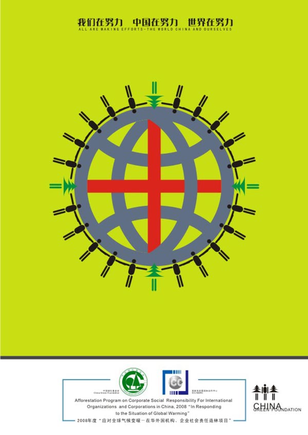 公益活動(dòng)宣傳設(shè)計(jì)