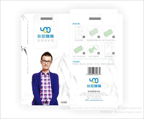 深圳市非尼膜屬智能科技有限公司 屏幕保護(hù)膜包裝設(shè)計(jì)