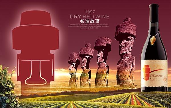 愛邦 智造故事 智利紅酒 紅酒海報設計