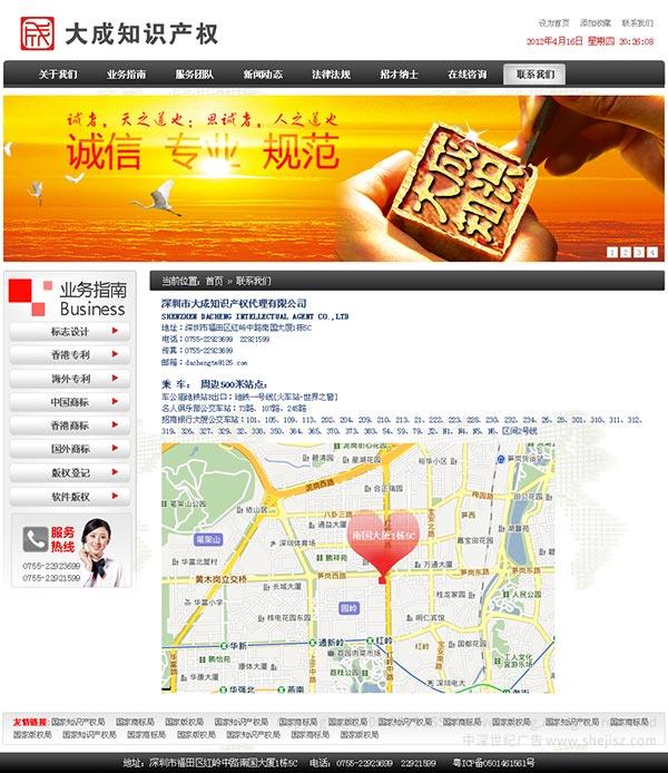 深圳市大成知識產權代理有限公司 知識產權公司網站設計