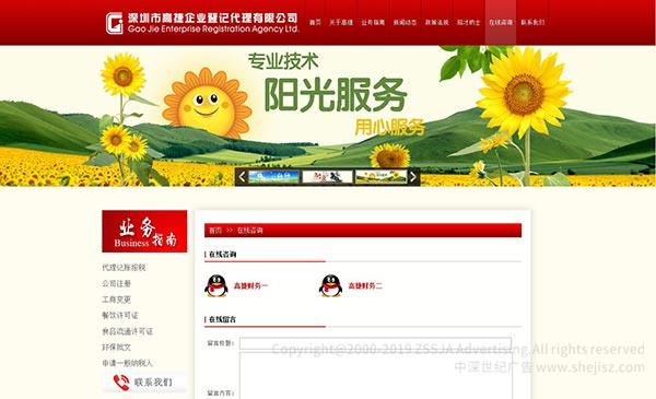 企業登記代理公司網頁設計
