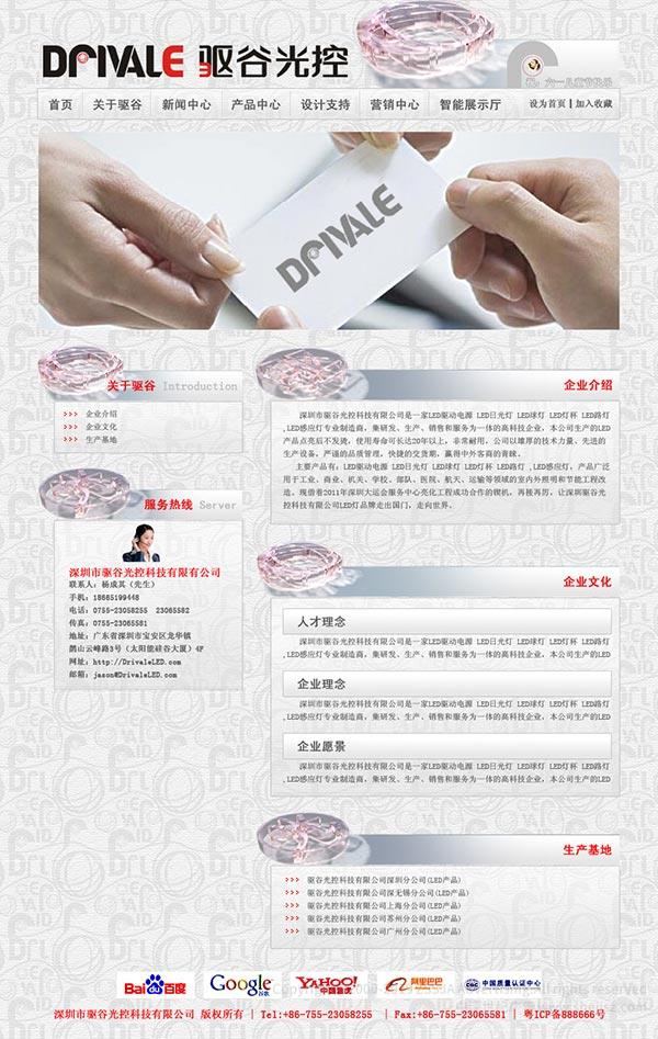 深圳市驅谷光控科技有限公司 光電公司網頁設計