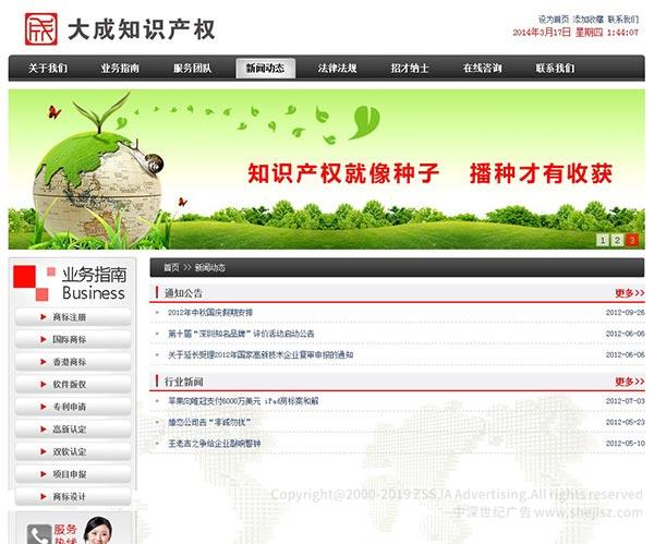 商標專利公司網頁設計