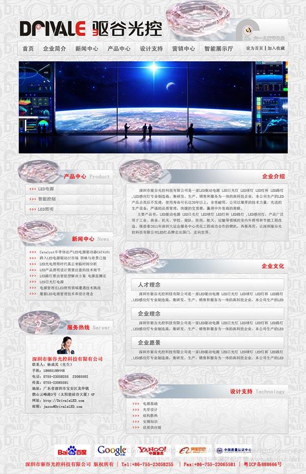 LED公司網站設計