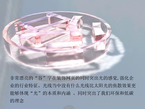 深圳市驅谷光控科技有限公司 光電公司網頁設計