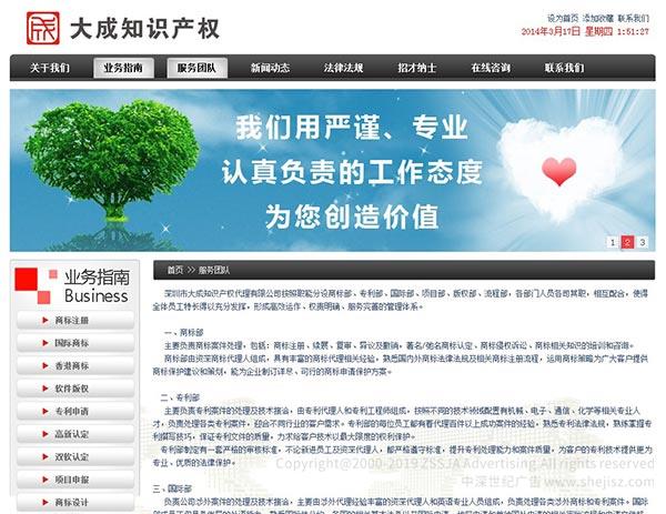 商標專利公司網頁設計