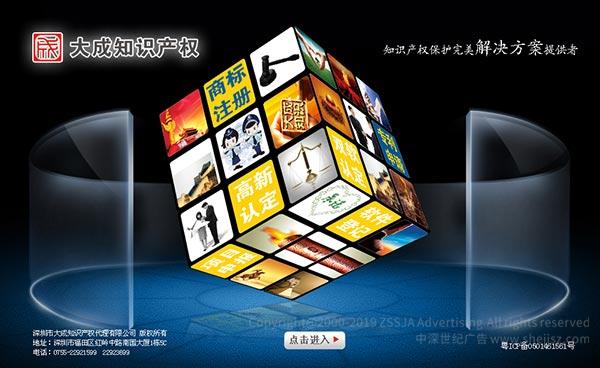 深圳市大成知識產權代理有限公司 知識產權公司網站設計