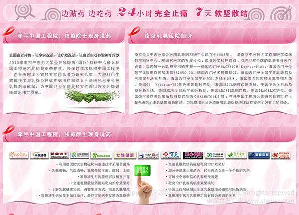 全速乳腺散 醫(yī)療醫(yī)藥網(wǎng)頁設(shè)計(jì)