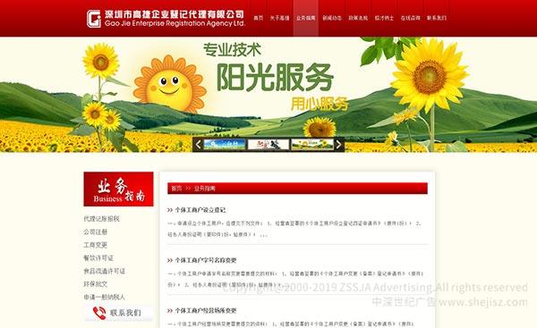 深圳網頁設計公司