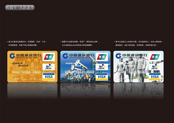 建設銀行大慶龍卡設計 銀行卡設計