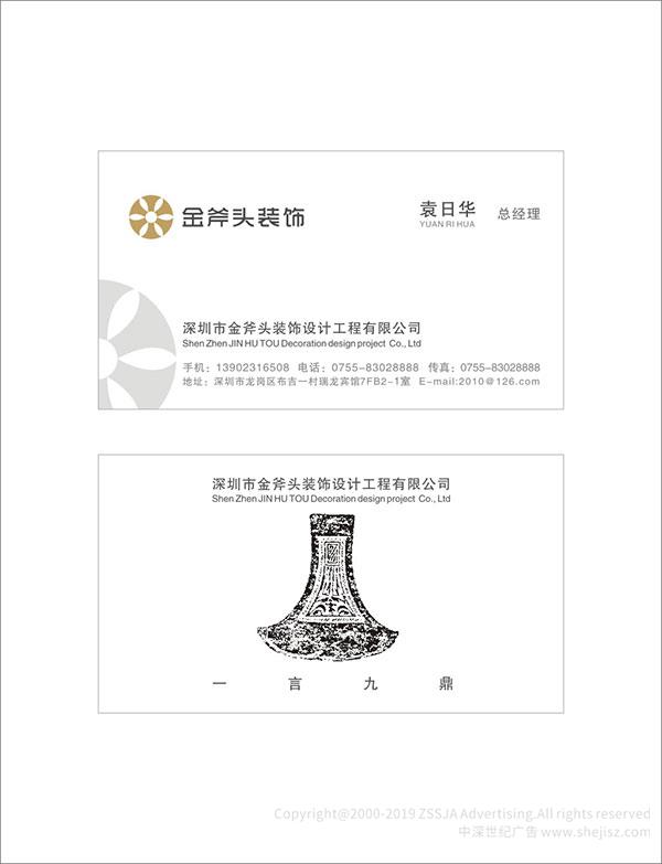 裝飾公司標志設計 深圳市金斧頭裝飾設計工程有限公司 企業logo設計