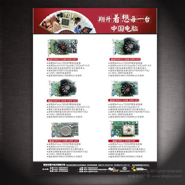 深圳市杰和科技發展有限公司 產品宣傳單張設計 深圳彩頁設計公司