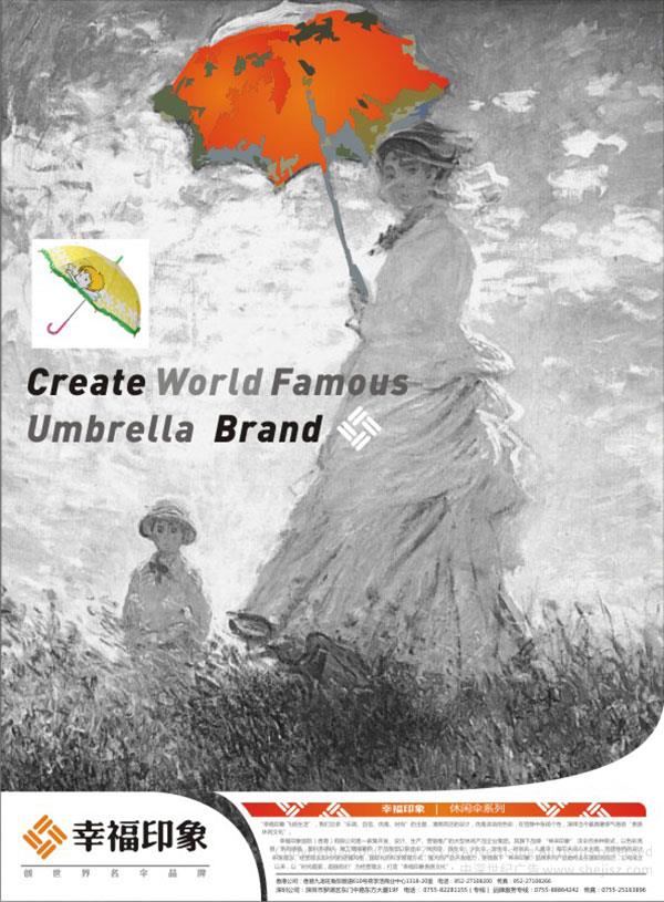幸福印象傘業集團 宣傳彩頁設計,廣告設計