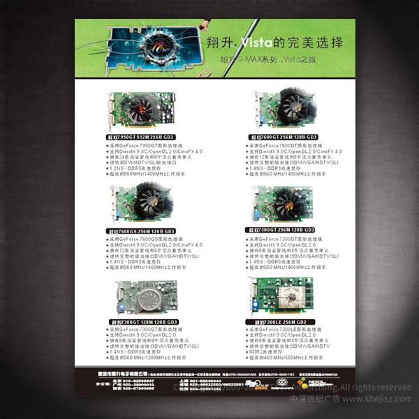 深圳市杰和科技發展有限公司 產品宣傳單張設計 公司宣傳彩頁設計,深圳彩頁設計公司