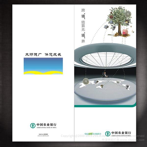 中國農(nóng)業(yè)銀行 產(chǎn)品折頁設(shè)計(jì),廣告宣傳品設(shè)計(jì) 宣傳彩頁設(shè)計(jì),深圳彩頁設(shè)計(jì)公司