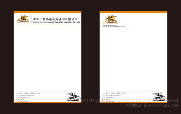 深圳咨詢公司標志設計公司 金環星商務咨詢有限公司 logo設計