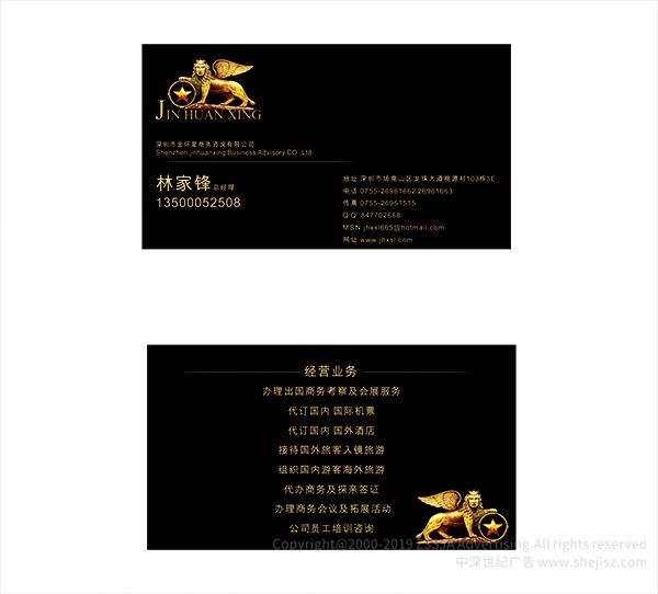 金環星商務咨詢有限公司 logo設計 深圳商標設計