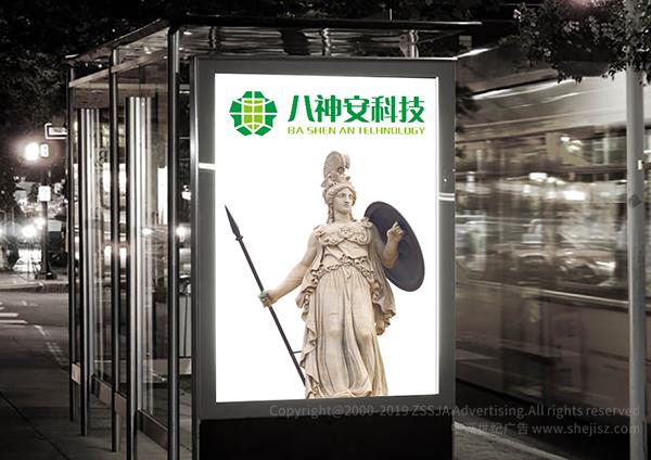 深圳八神安科技有限公司 企業(yè)標(biāo)志設(shè)計(jì)