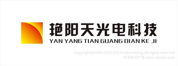 品牌logo設計,光電公司標志設計 艷陽天光電科技有限公司企業商標設計