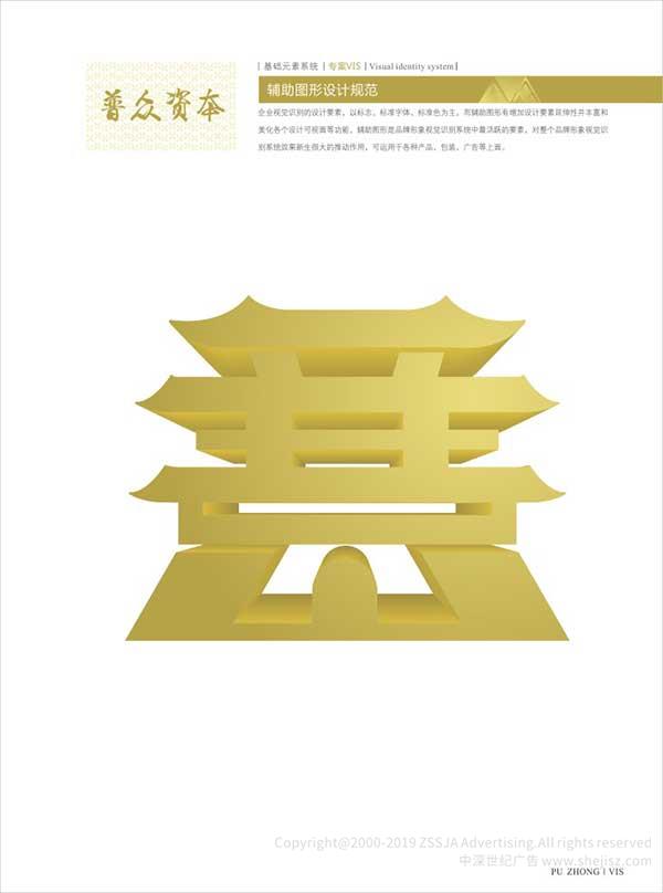 普眾資本合伙企業 公司VI設計