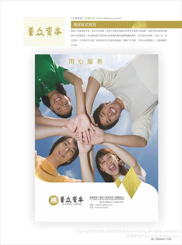 普眾資本合伙企業